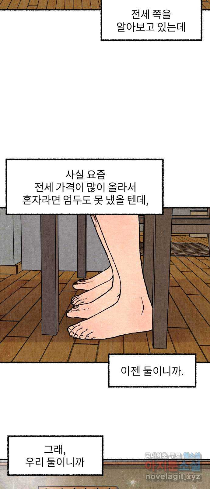 잿빛도 색이다 마지막 화 - 웹툰 이미지 63