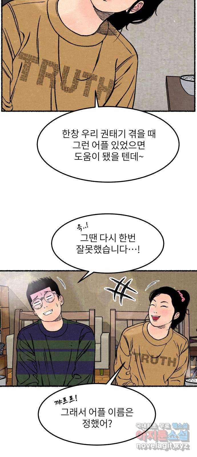 잿빛도 색이다 마지막 화 - 웹툰 이미지 68