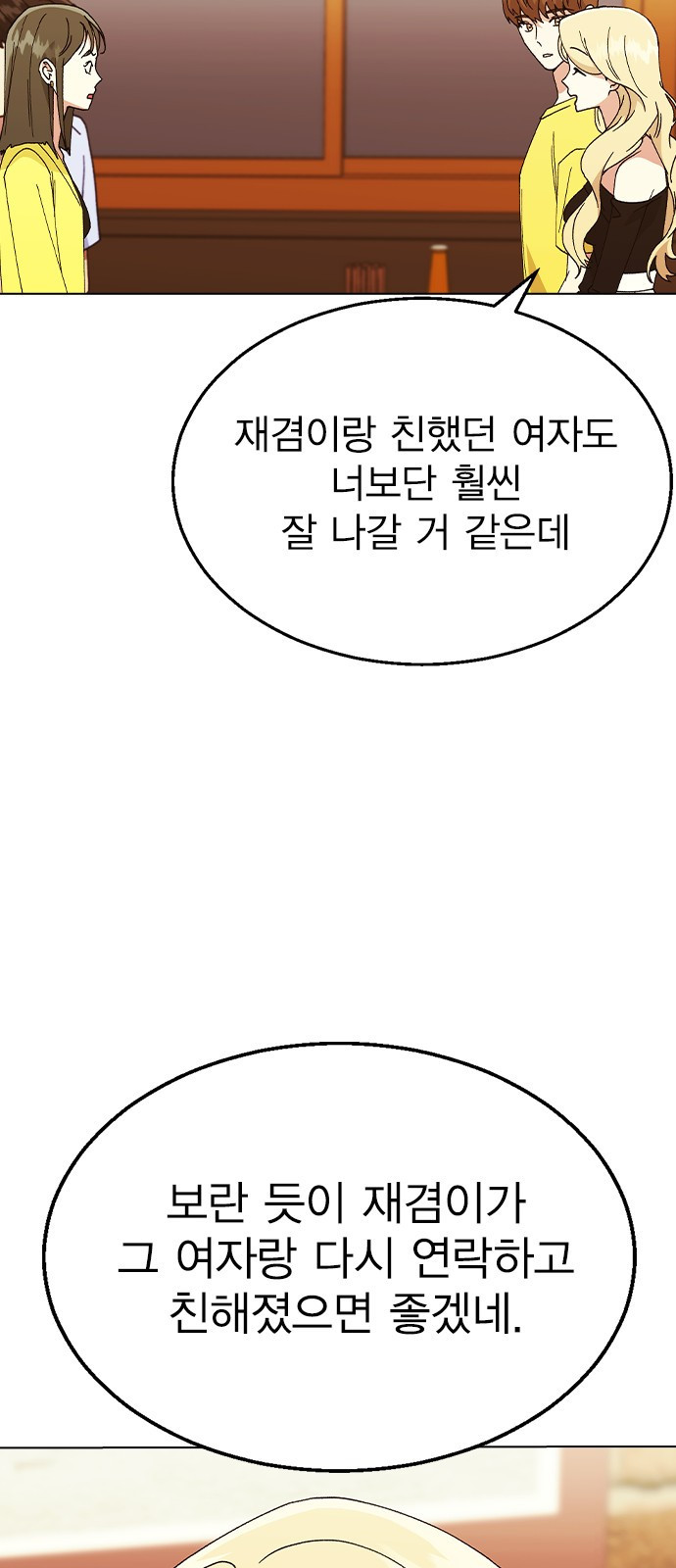 헤어지면 죽음 62. 드러난 재겸의 과거 - 웹툰 이미지 67