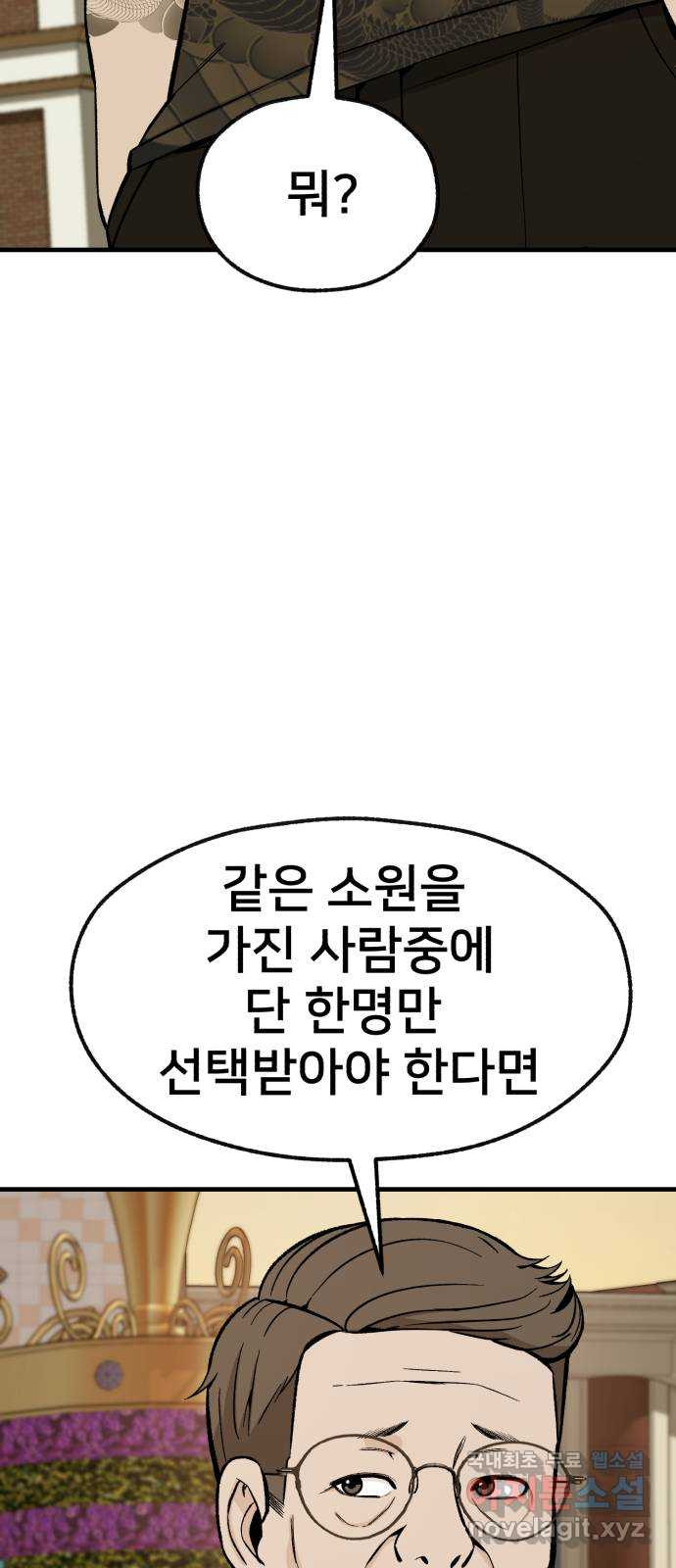 재생존경쟁 40화 - 웹툰 이미지 112