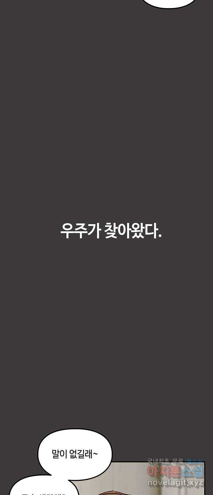 이별학 40화 - 웹툰 이미지 10