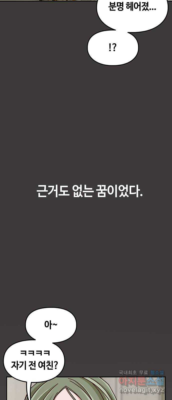 이별학 40화 - 웹툰 이미지 15