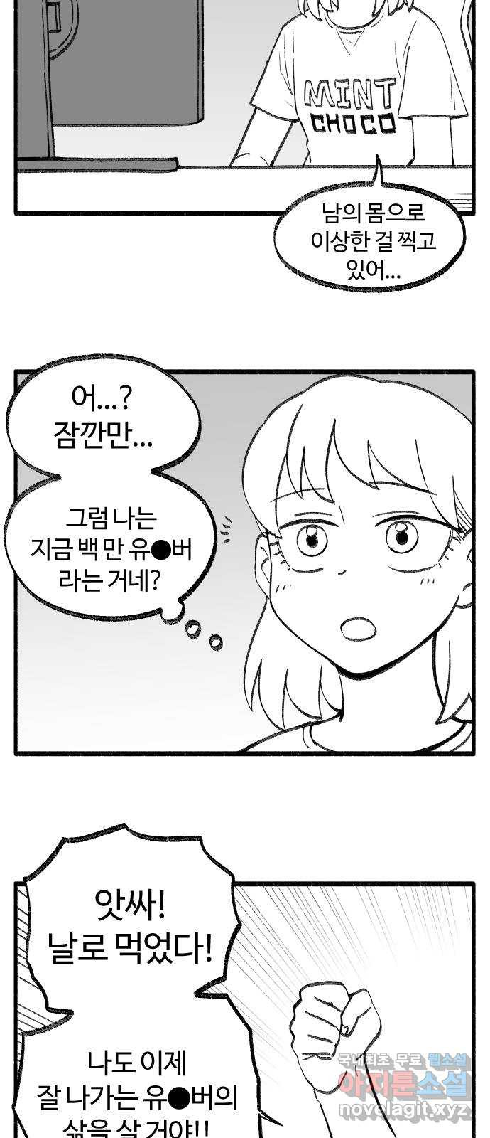 여고생 드래곤 보너스 후기 - 웹툰 이미지 5