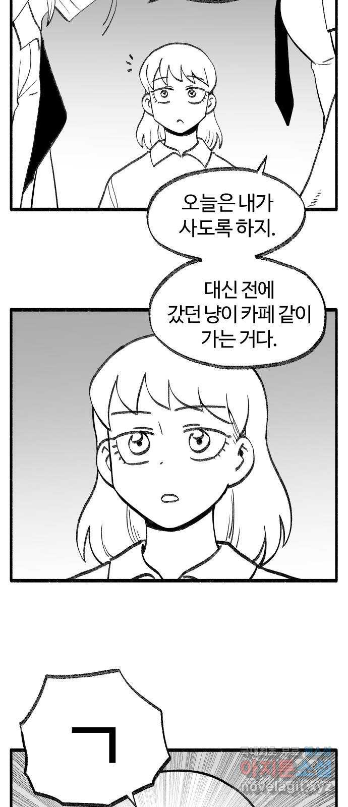 여고생 드래곤 보너스 후기 - 웹툰 이미지 8