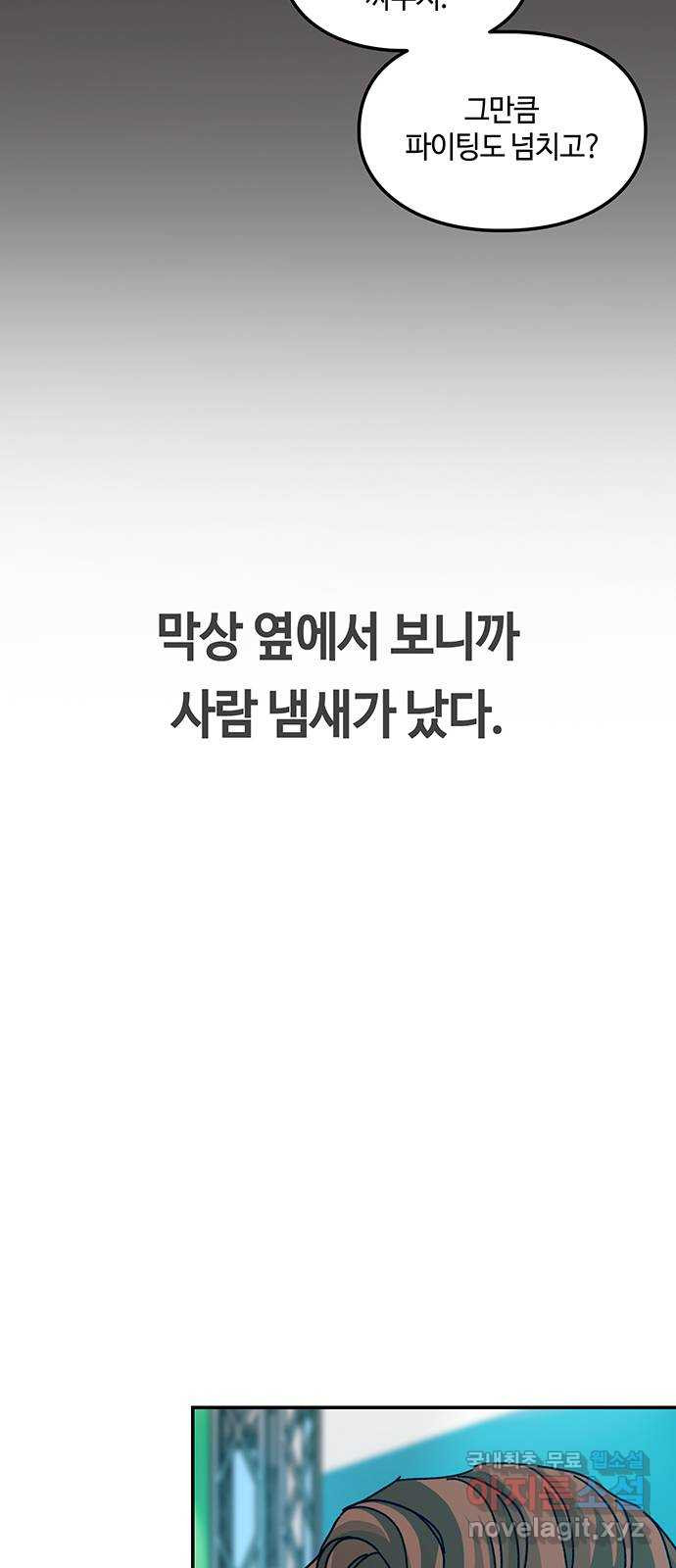 이별학 40화 - 웹툰 이미지 39