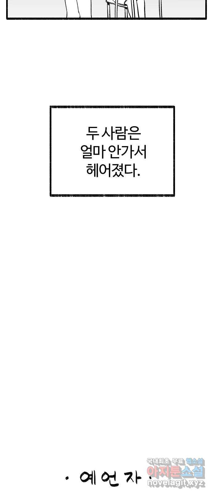 여고생 드래곤 보너스 후기 - 웹툰 이미지 16