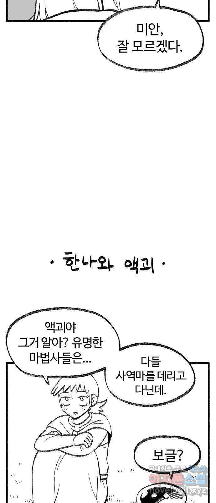 여고생 드래곤 보너스 후기 - 웹툰 이미지 18