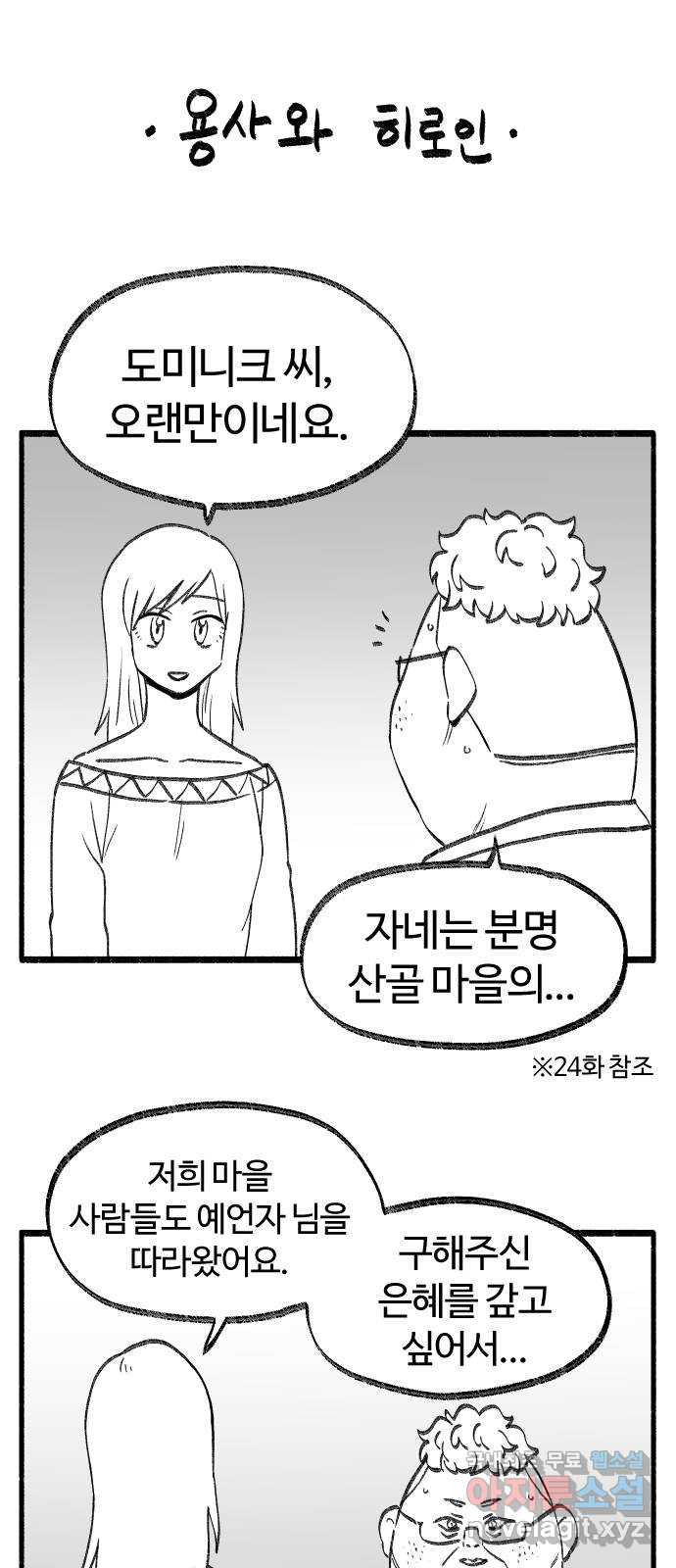 여고생 드래곤 보너스 후기 - 웹툰 이미지 21