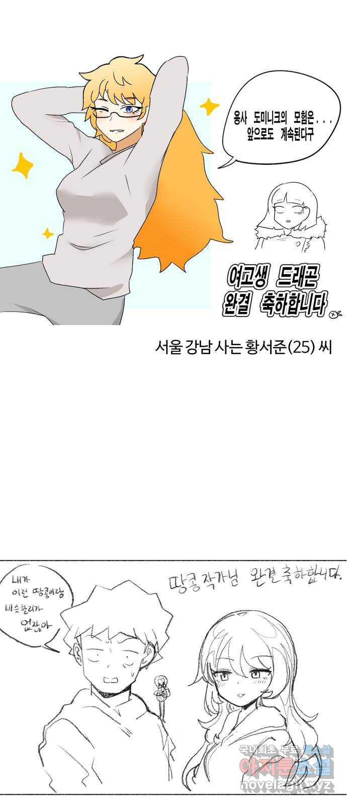 여고생 드래곤 보너스 후기 - 웹툰 이미지 31