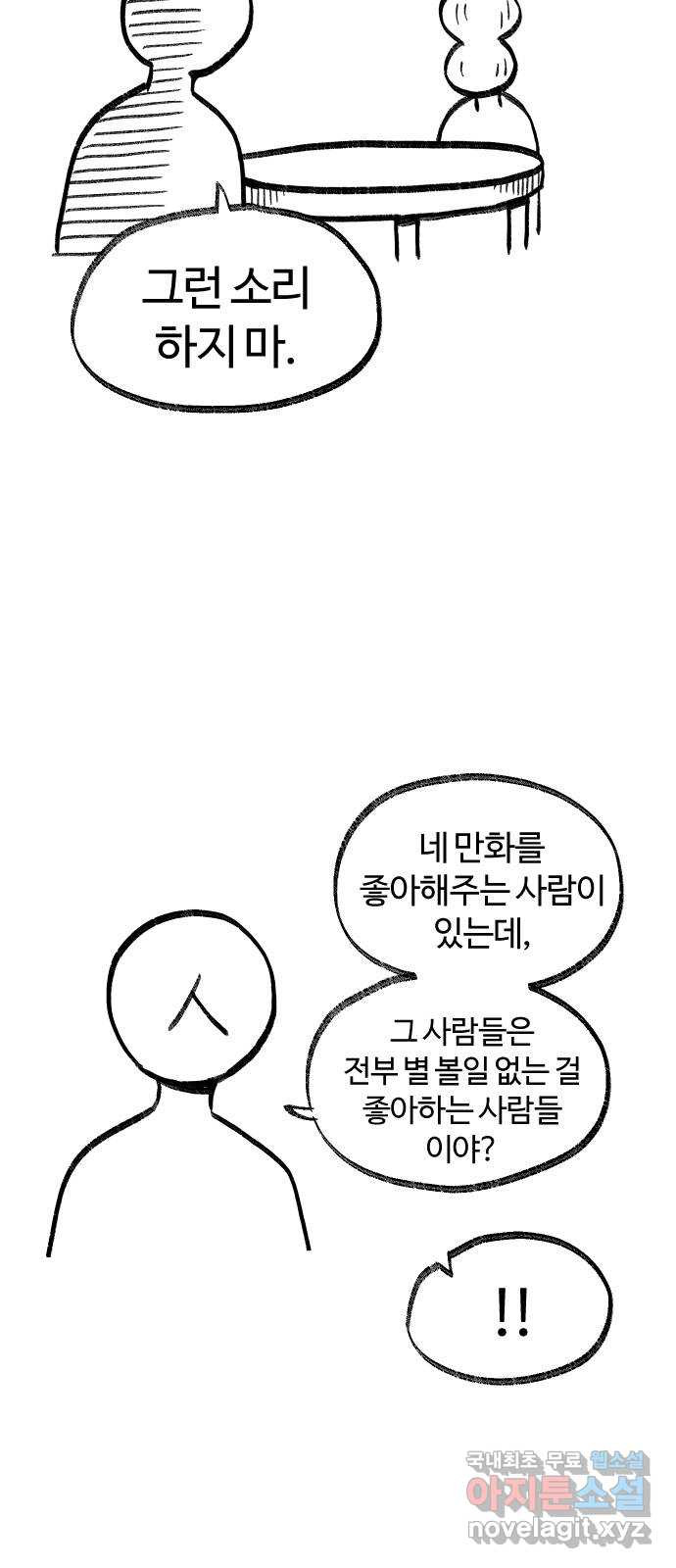 여고생 드래곤 보너스 후기 - 웹툰 이미지 34