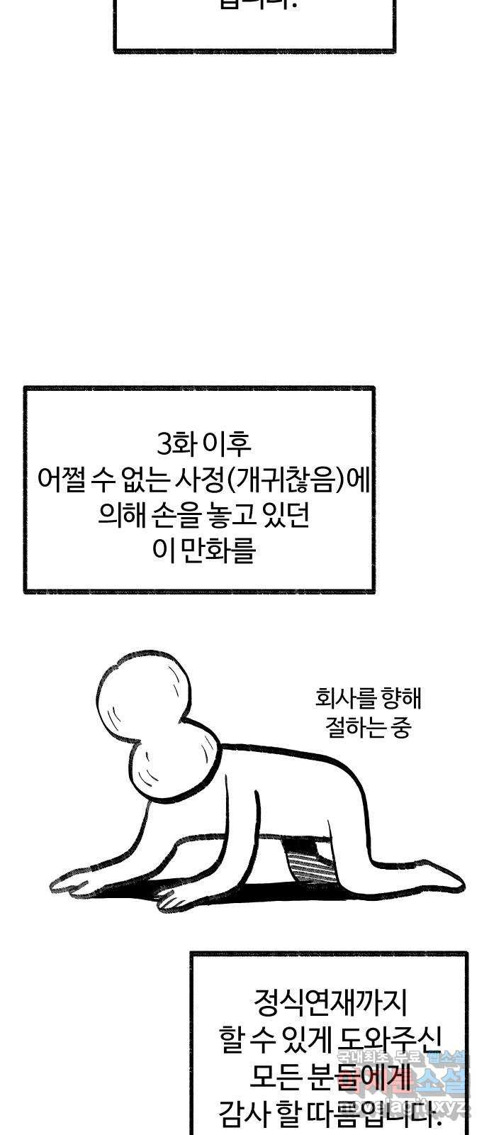 여고생 드래곤 보너스 후기 - 웹툰 이미지 39