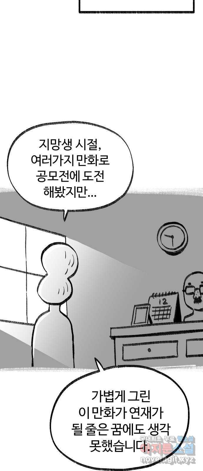 여고생 드래곤 보너스 후기 - 웹툰 이미지 40