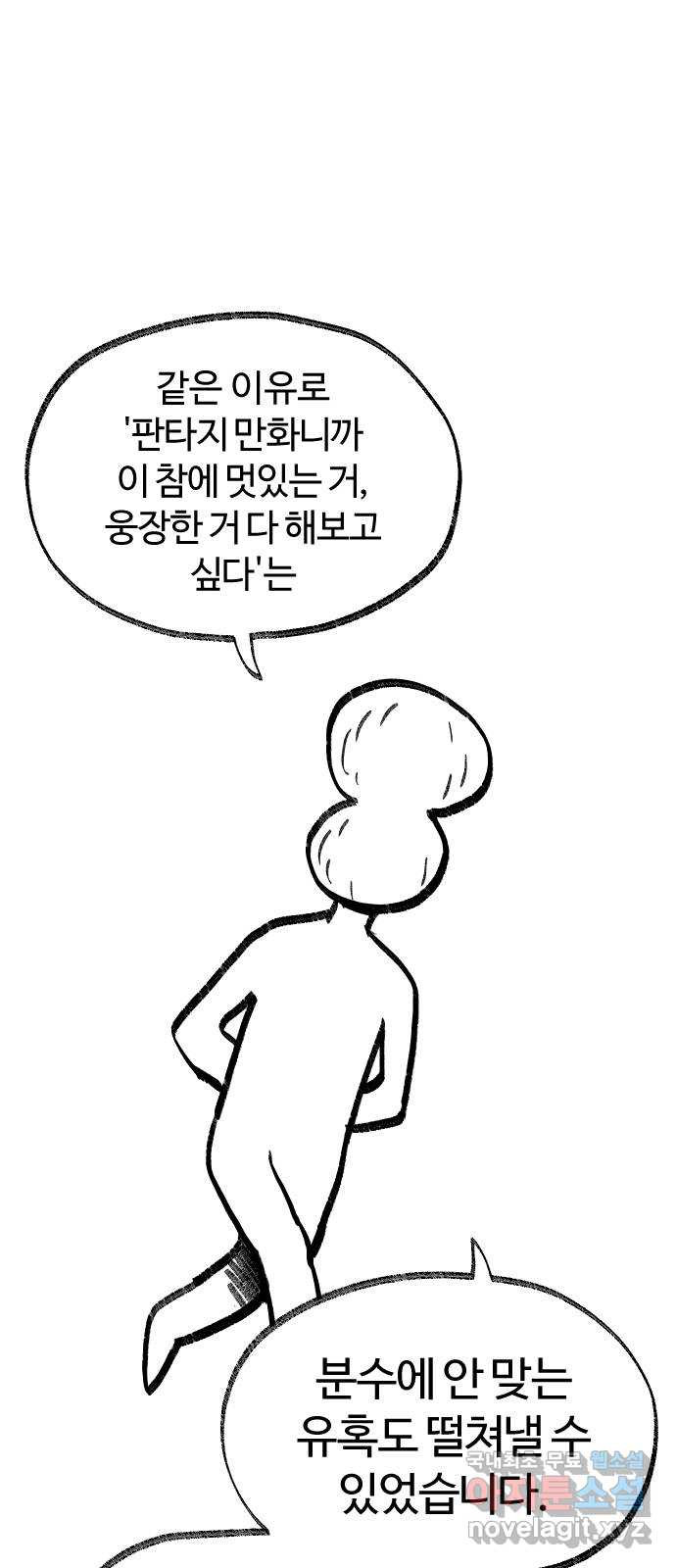 여고생 드래곤 보너스 후기 - 웹툰 이미지 42