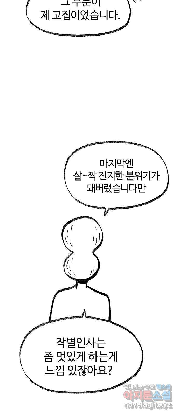 여고생 드래곤 보너스 후기 - 웹툰 이미지 44