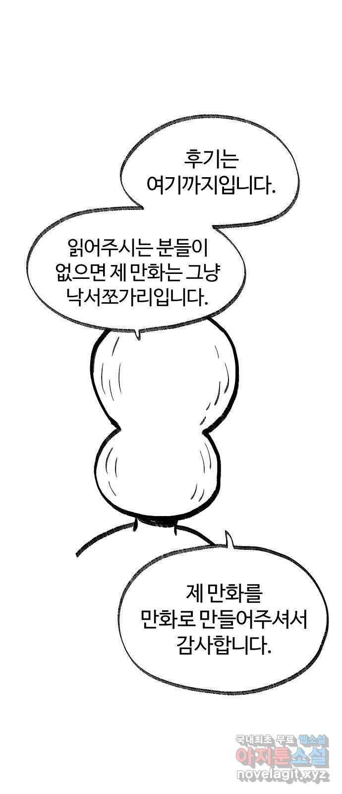 여고생 드래곤 보너스 후기 - 웹툰 이미지 45