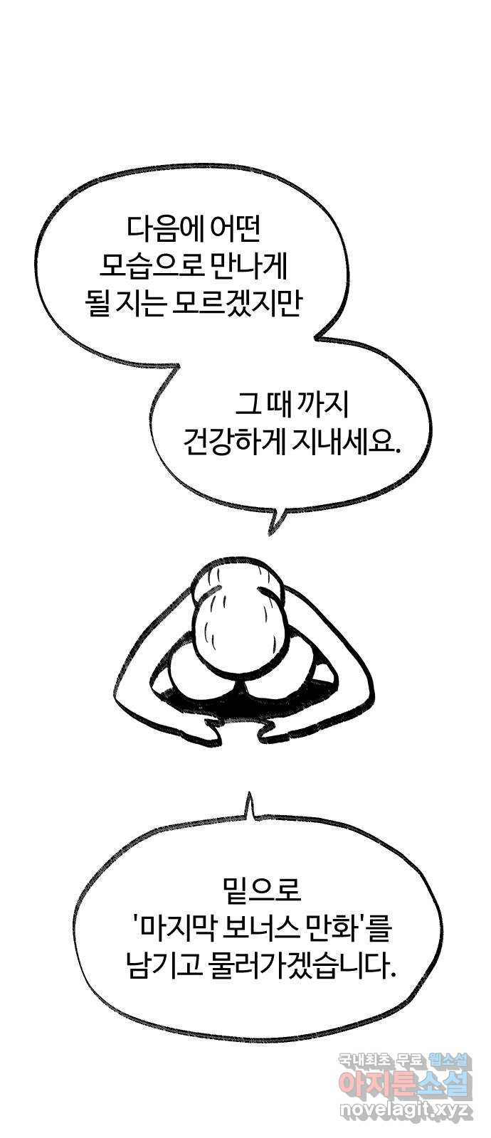 여고생 드래곤 보너스 후기 - 웹툰 이미지 46