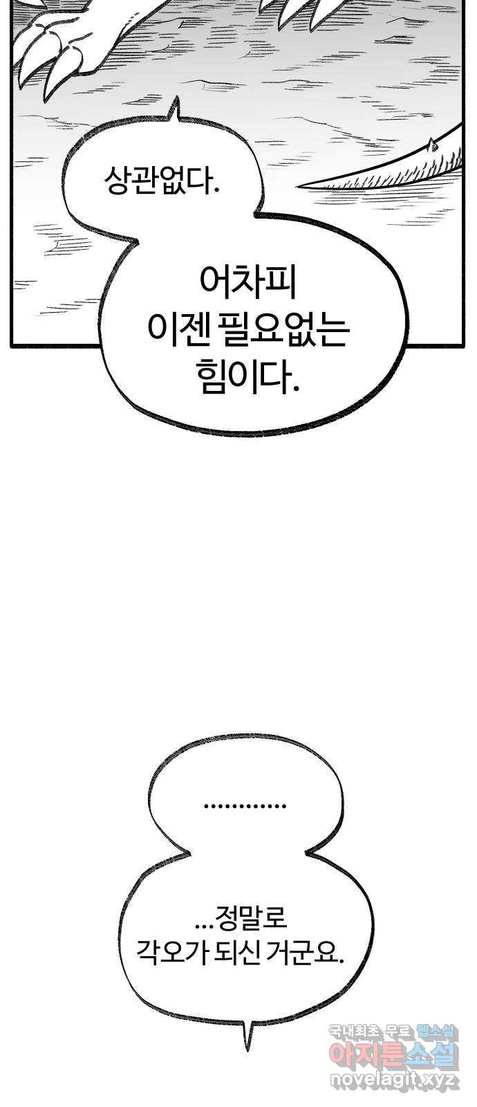 여고생 드래곤 보너스 후기 - 웹툰 이미지 52