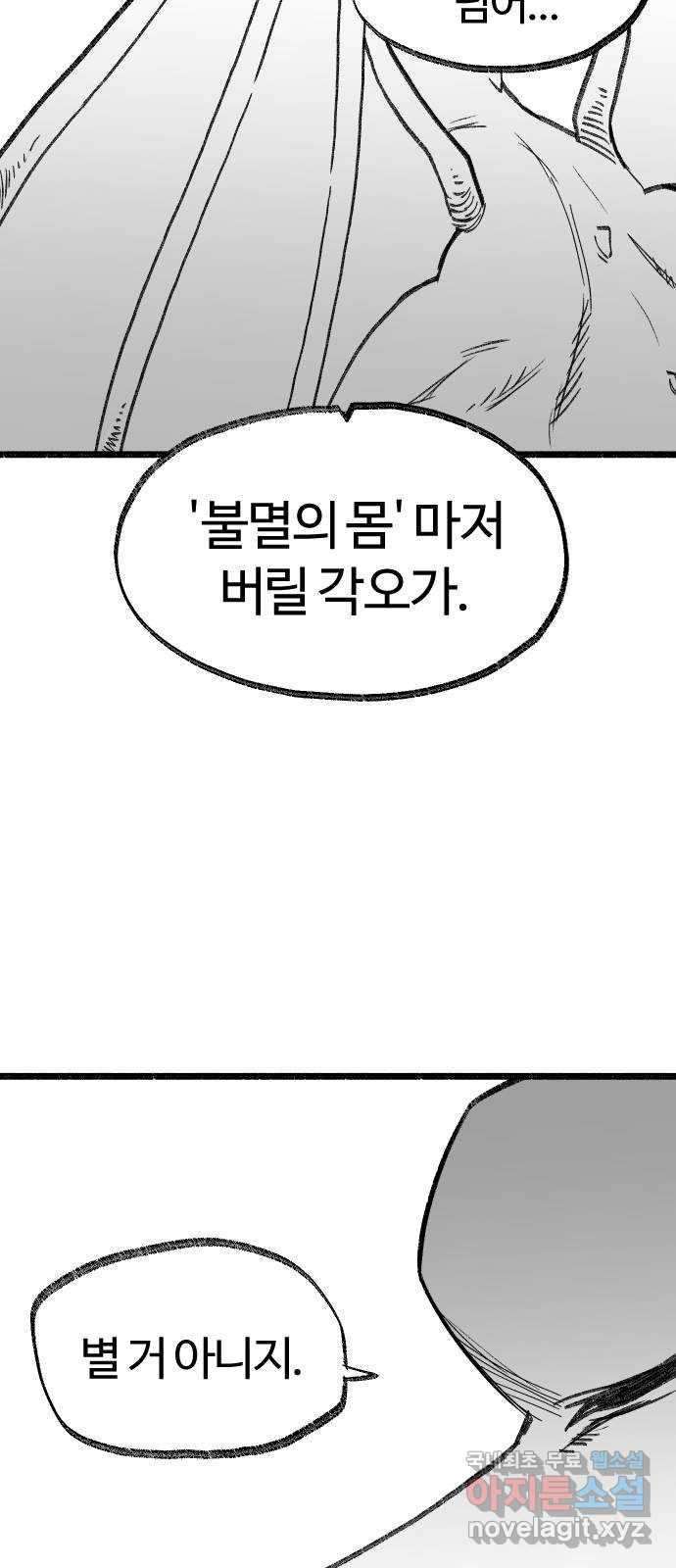 여고생 드래곤 보너스 후기 - 웹툰 이미지 54