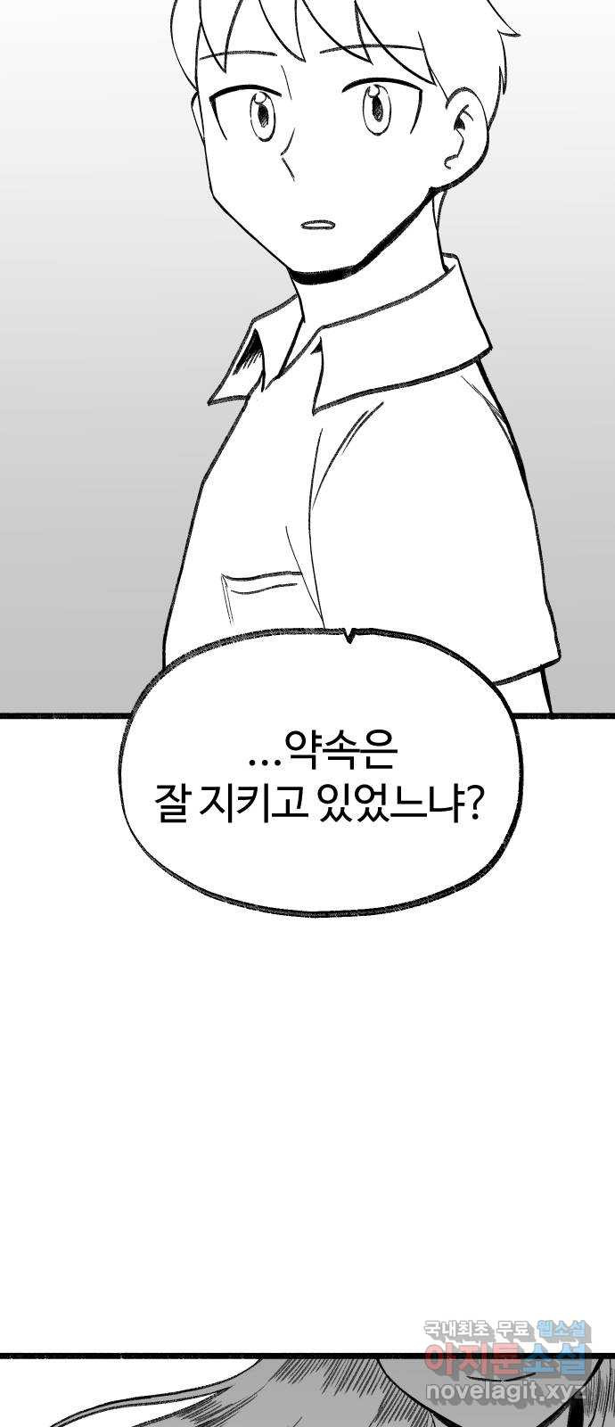 여고생 드래곤 보너스 후기 - 웹툰 이미지 64