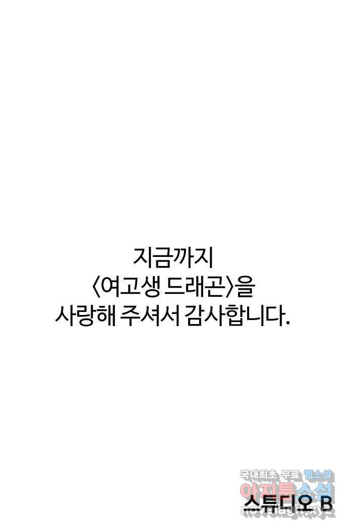 여고생 드래곤 보너스 후기 - 웹툰 이미지 67