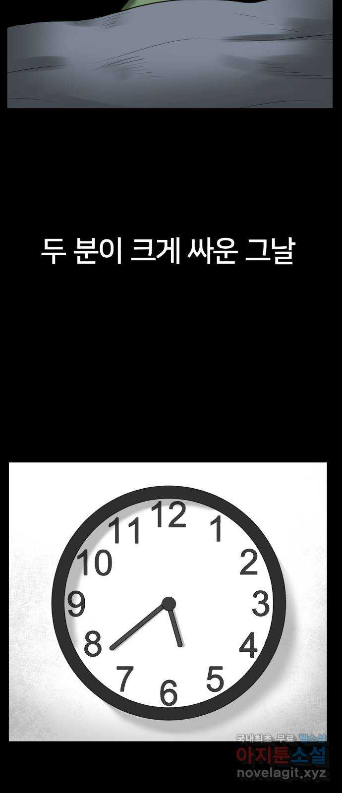 메모리얼 41화 - 웹툰 이미지 23