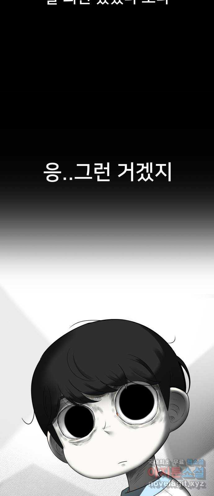 메모리얼 41화 - 웹툰 이미지 36