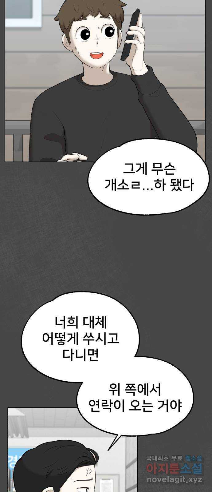 메모리얼 41화 - 웹툰 이미지 46