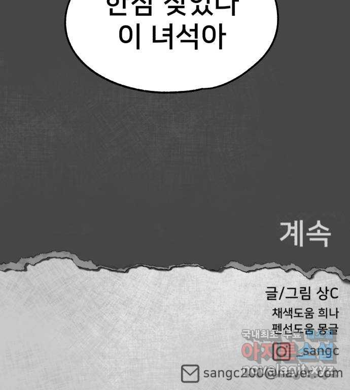 메모리얼 41화 - 웹툰 이미지 73