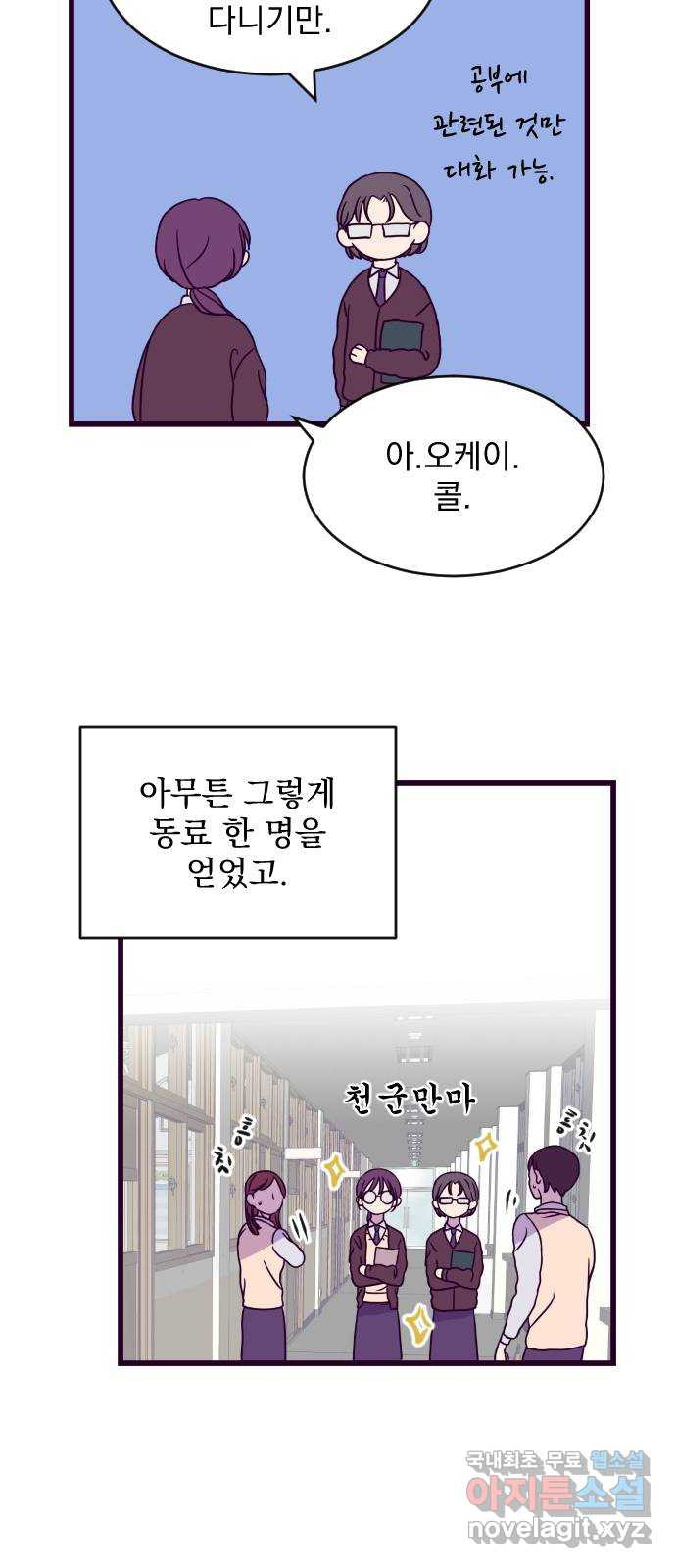 이런 미친 엔딩 7화 - 웹툰 이미지 12