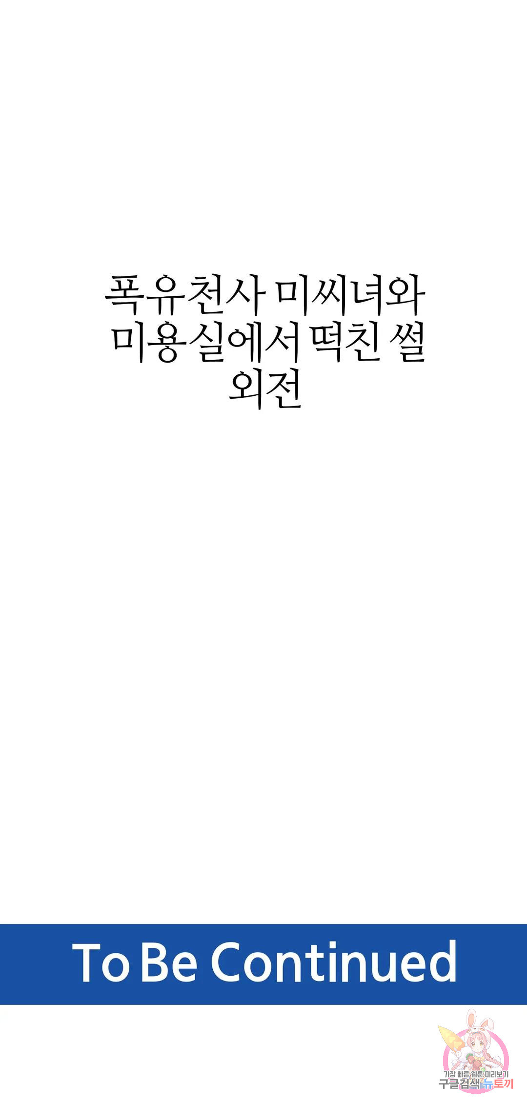 도시여우 29화 - 웹툰 이미지 33