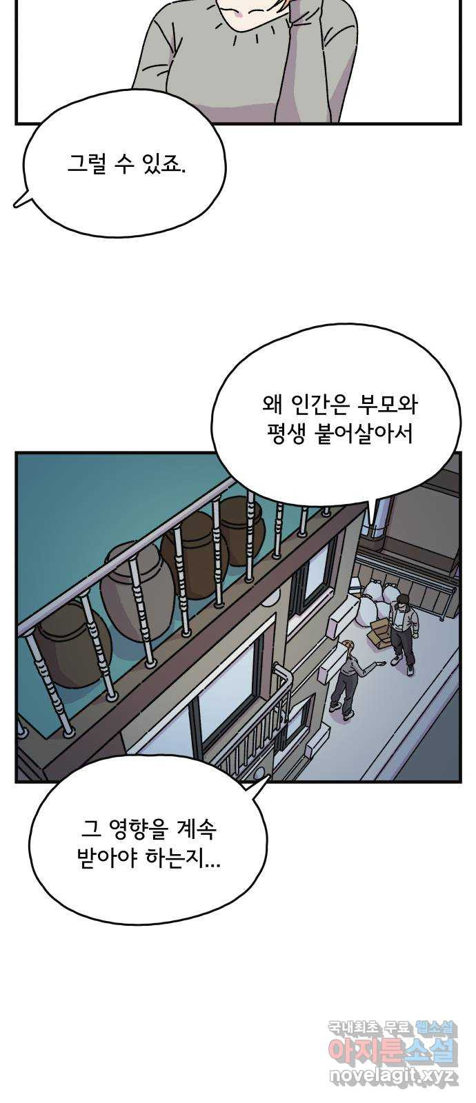 주부 육성중 41화 - 웹툰 이미지 14