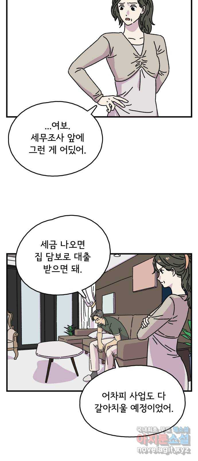 주부 육성중 41화 - 웹툰 이미지 19