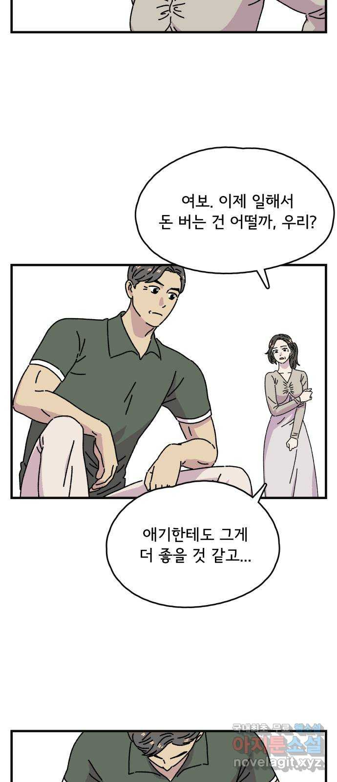 주부 육성중 41화 - 웹툰 이미지 21