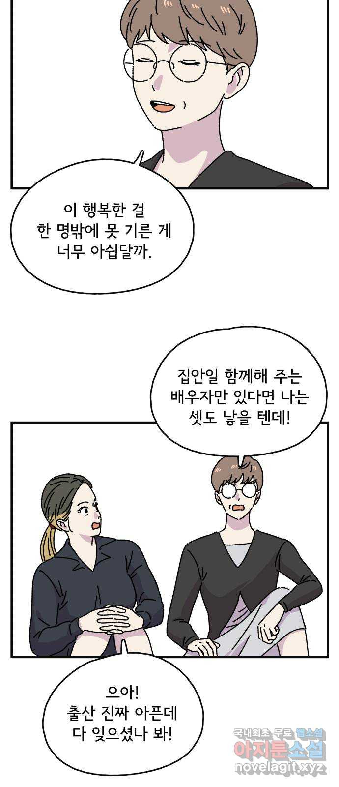 주부 육성중 41화 - 웹툰 이미지 36