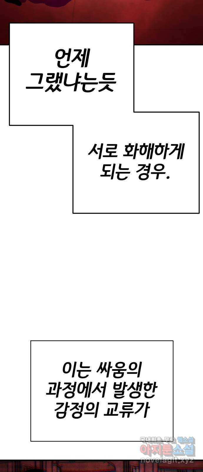 좀간 32화 - 웹툰 이미지 52