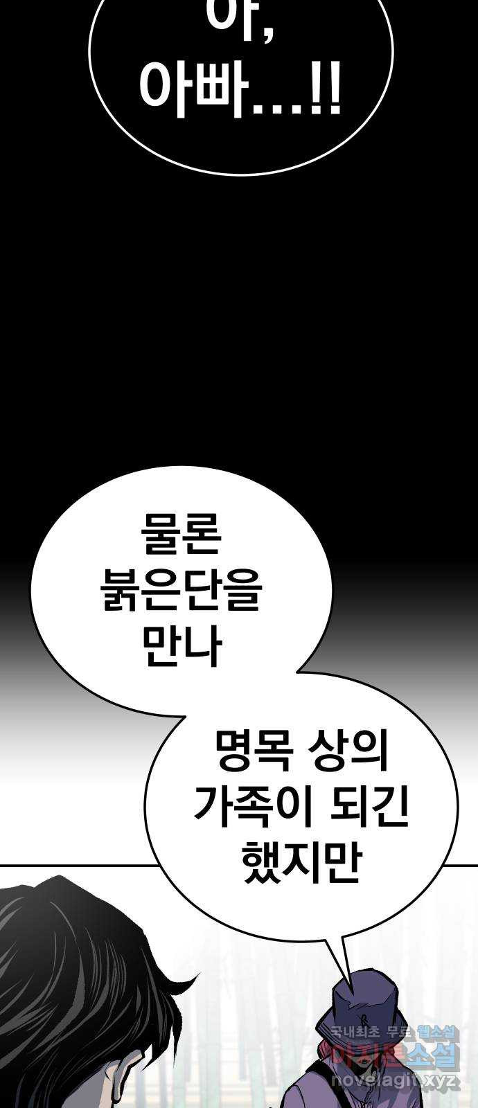 좀간 32화 - 웹툰 이미지 71