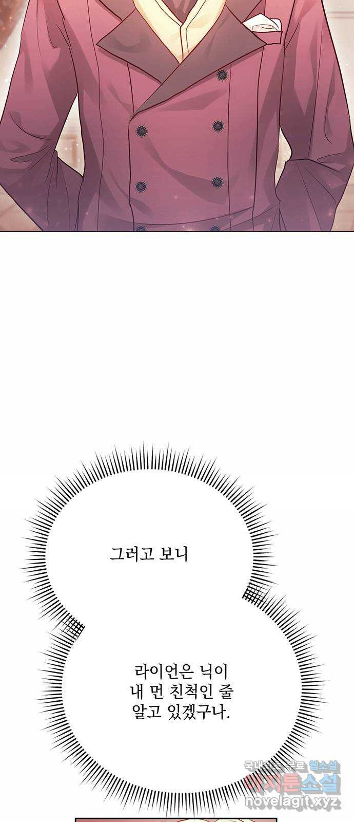 하얀 사자의 비밀 신부 20화 - 웹툰 이미지 44