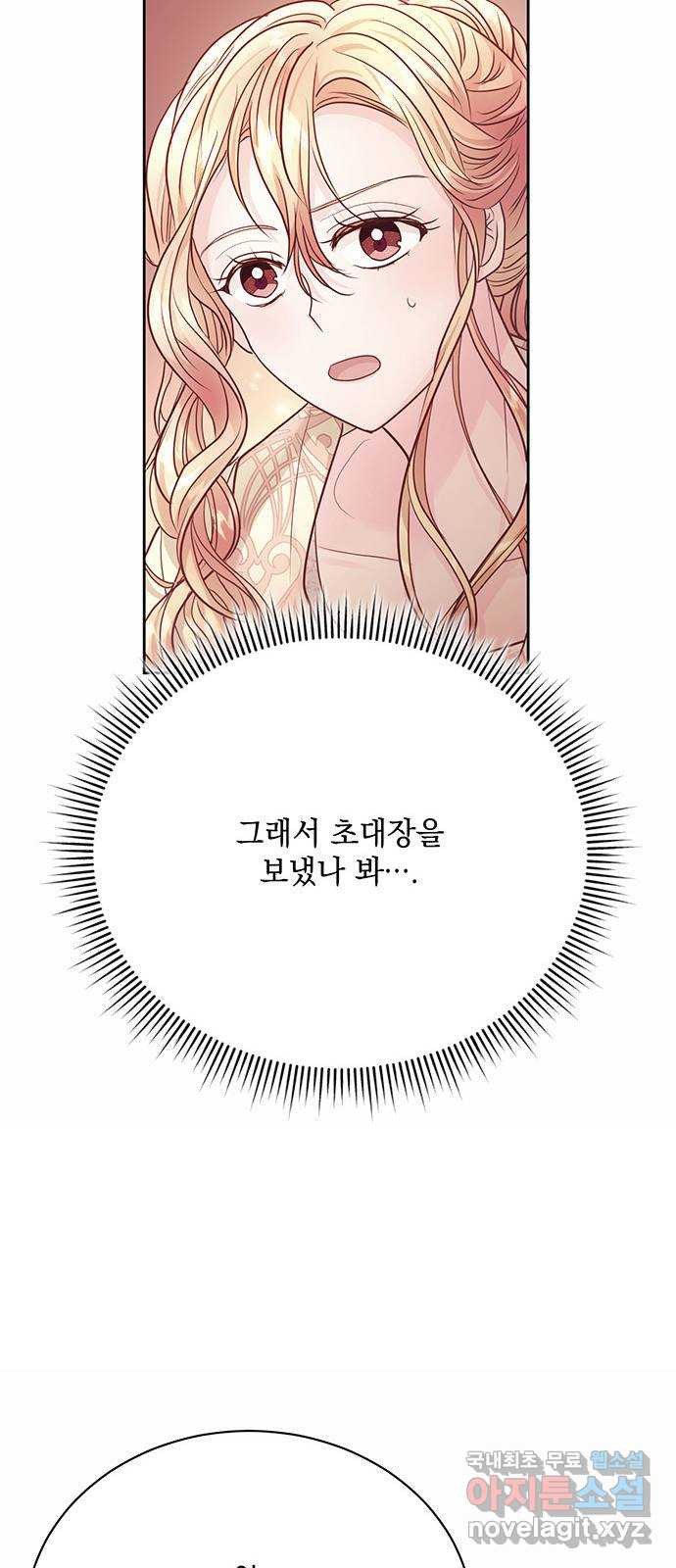 하얀 사자의 비밀 신부 20화 - 웹툰 이미지 45