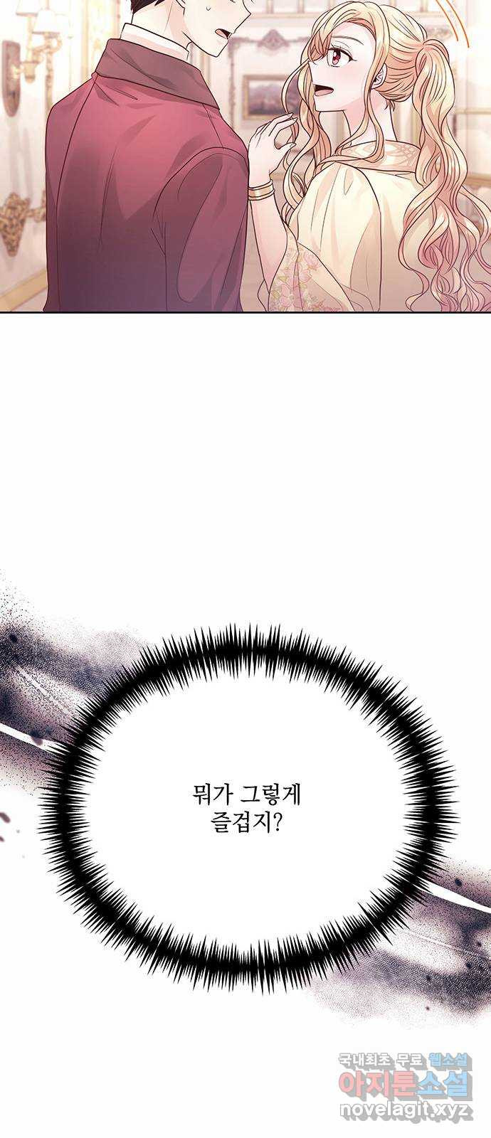 하얀 사자의 비밀 신부 20화 - 웹툰 이미지 58