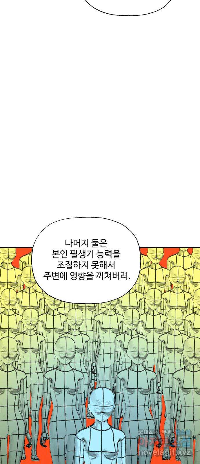 필생기 54화 - 웹툰 이미지 18