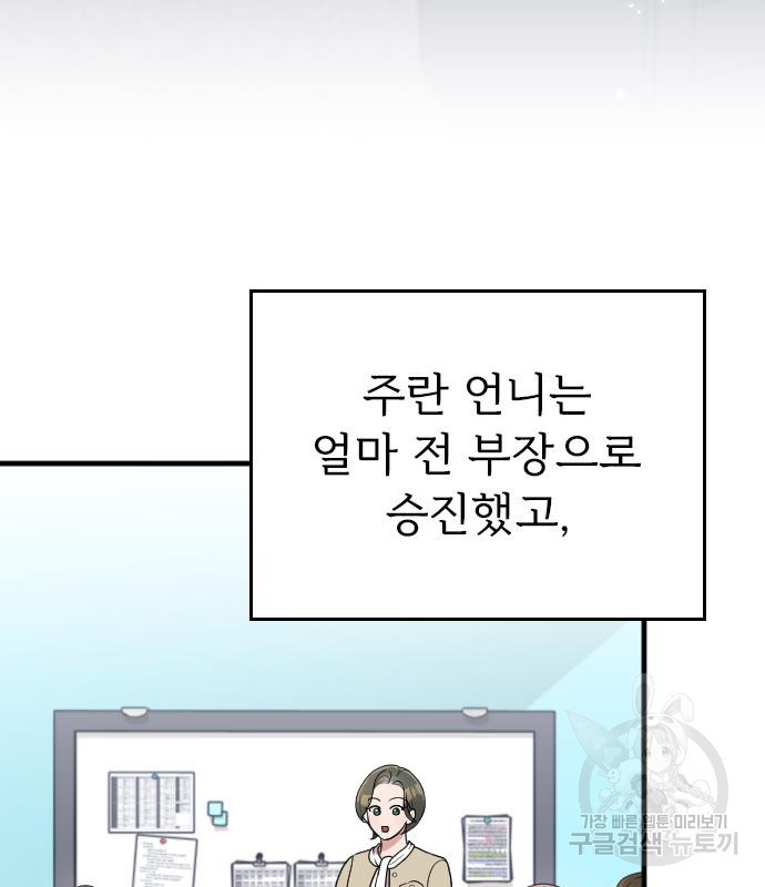 내 남편과 결혼해줘 외전 8화 - 웹툰 이미지 4