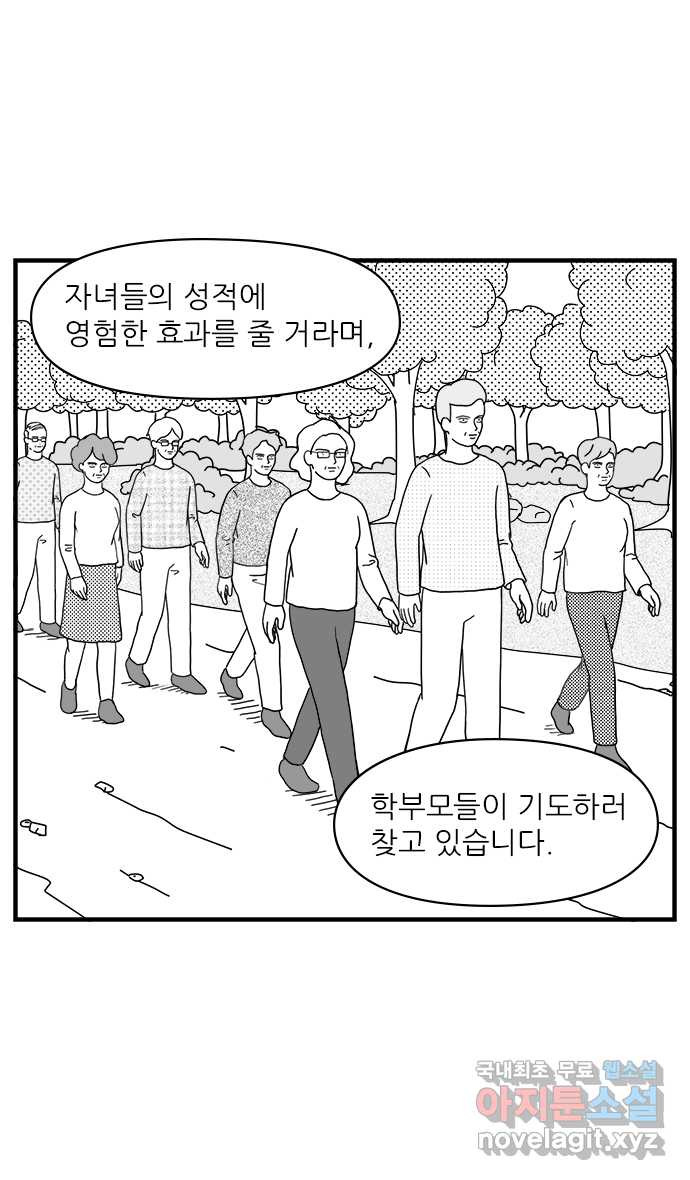 이십팔세기 광팬 36화 기도 명당 - 웹툰 이미지 12