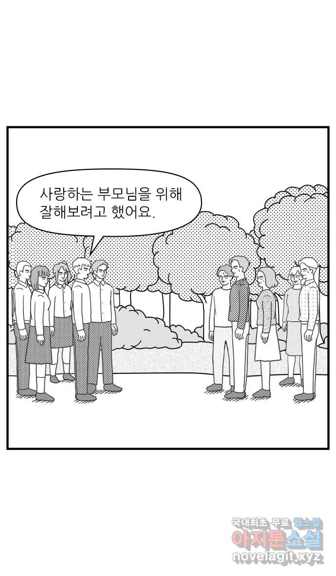 이십팔세기 광팬 36화 기도 명당 - 웹툰 이미지 29