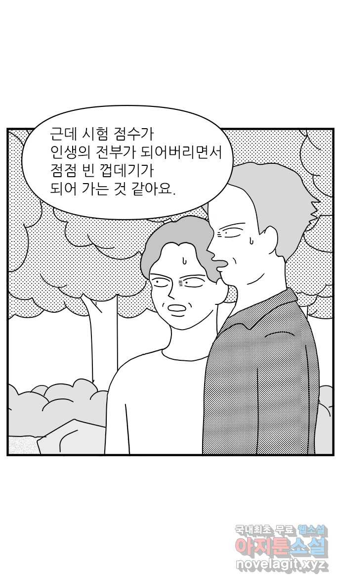 이십팔세기 광팬 36화 기도 명당 - 웹툰 이미지 30