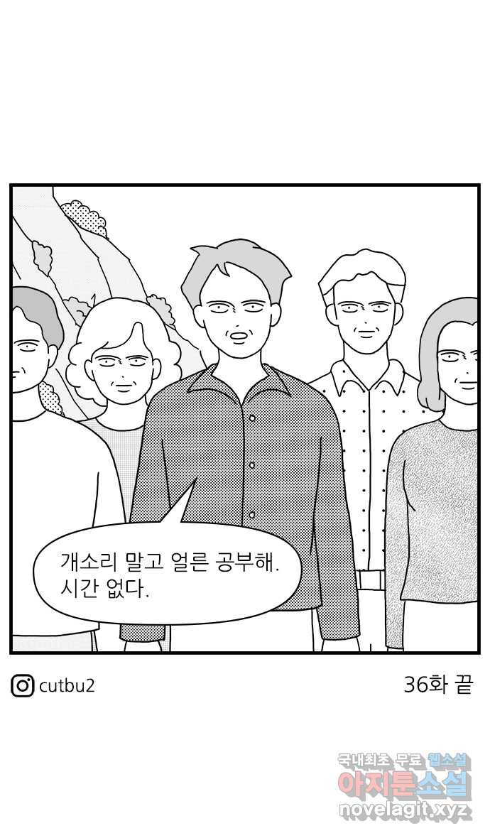 이십팔세기 광팬 36화 기도 명당 - 웹툰 이미지 32