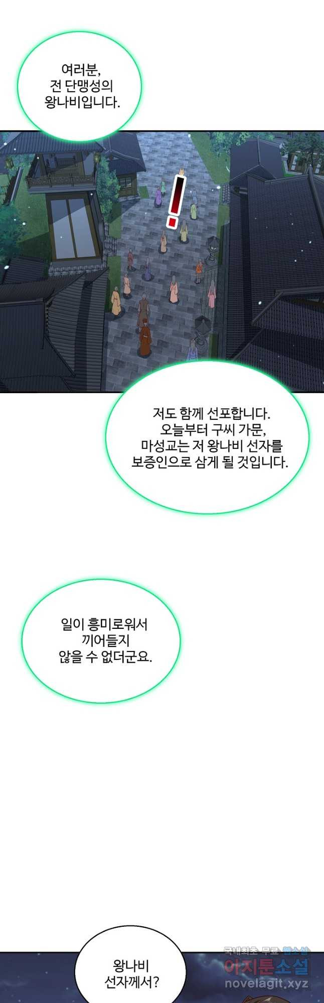 미녀 사부들에게 길들여지는 법 104화 - 웹툰 이미지 19