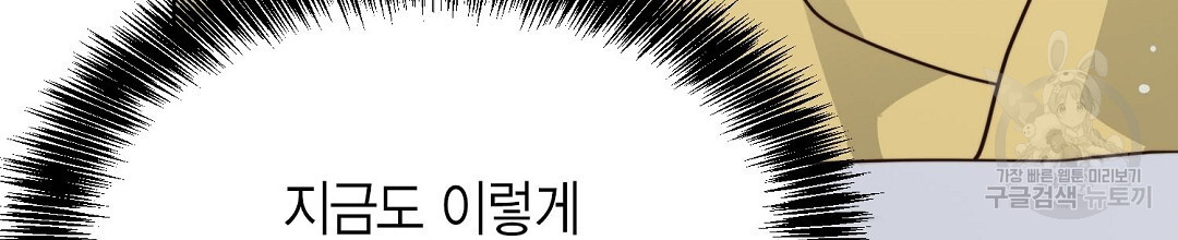 찌질한 서브공이 되었습니다 25화 - 웹툰 이미지 111