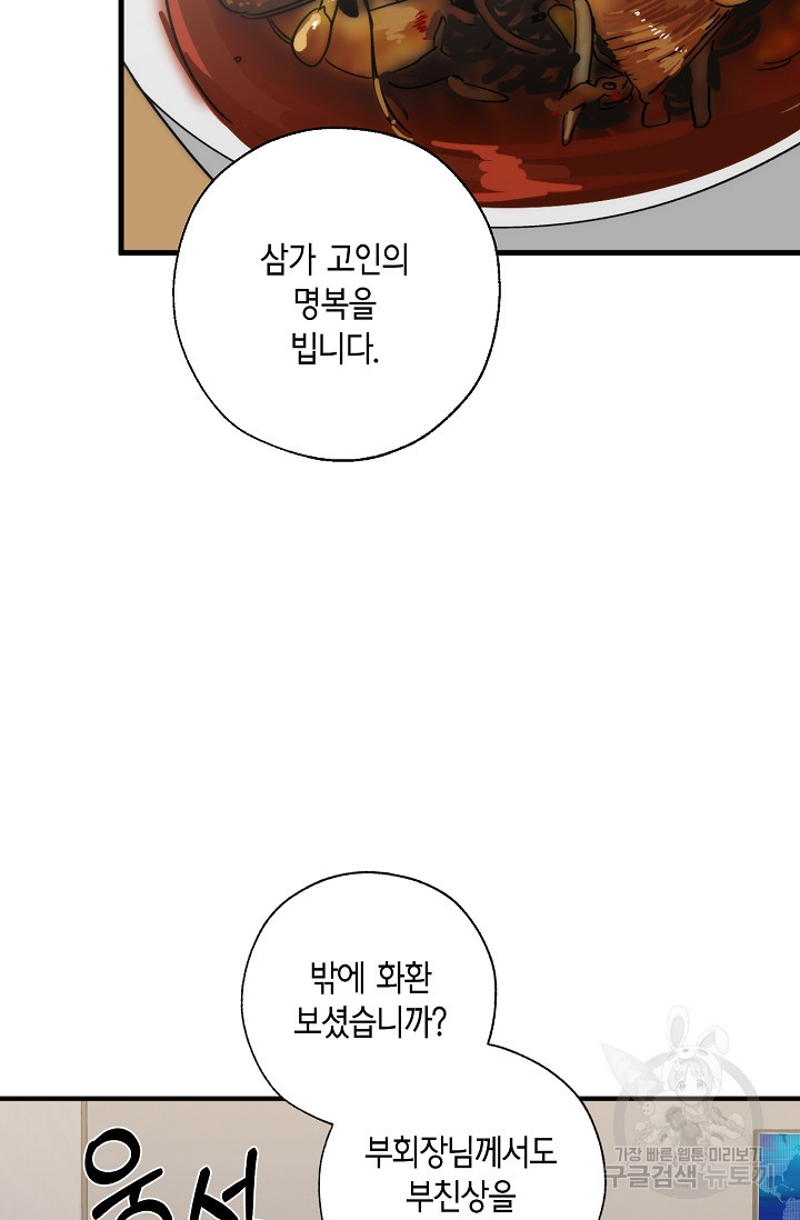 스와핑 BL 95화 - 웹툰 이미지 50