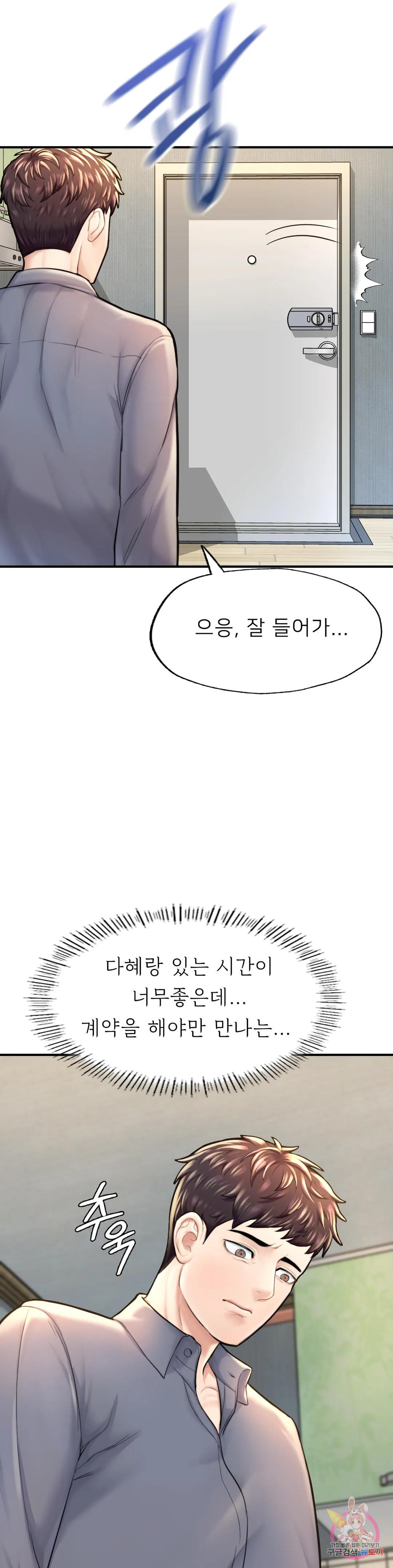 알파가 되고 싶어 9화 - 웹툰 이미지 31