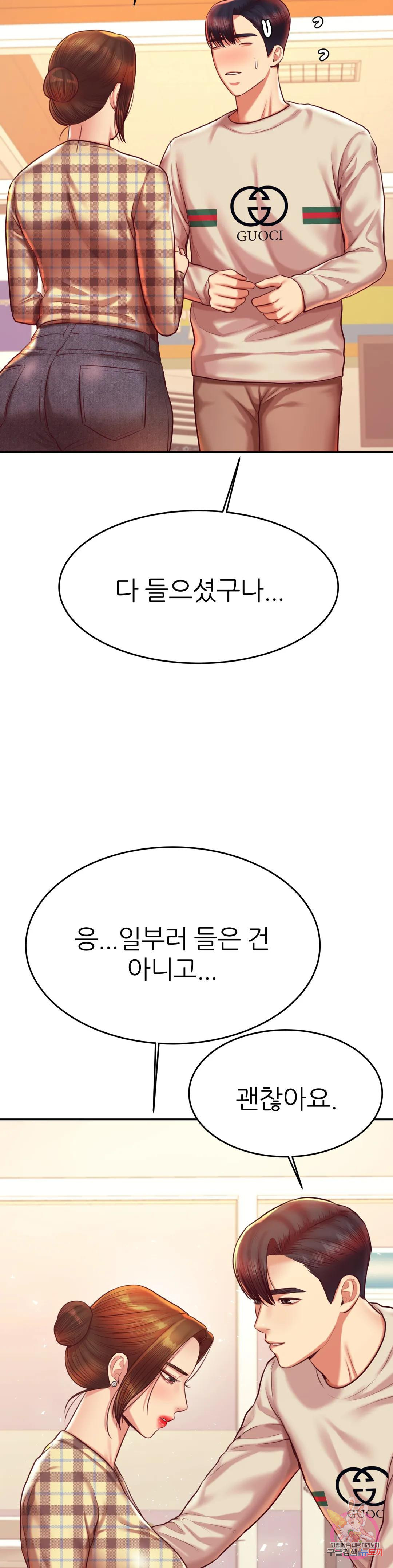 선생님 과외하기 41화 - 웹툰 이미지 8